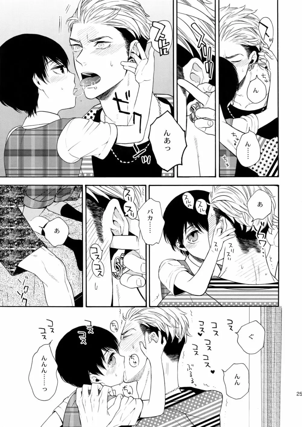 麗しのティンカーベル8 - page24