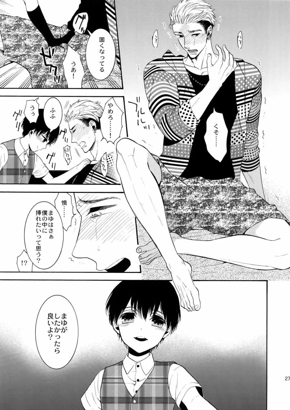 麗しのティンカーベル8 - page26