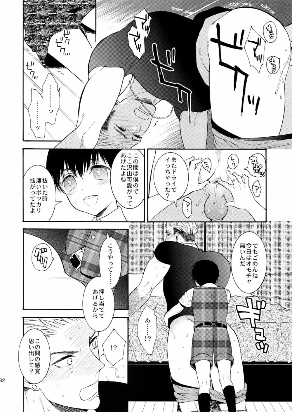 麗しのティンカーベル8 - page31