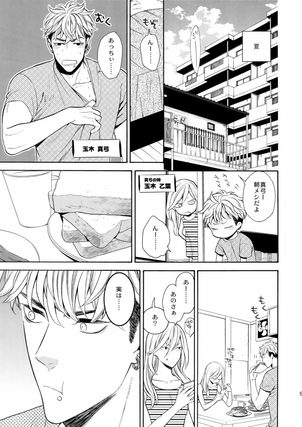 麗しのティンカーベル8 - page4