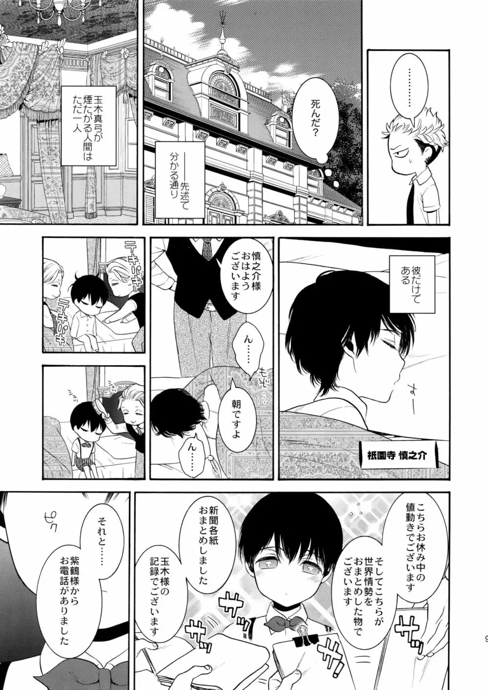 麗しのティンカーベル8 - page8