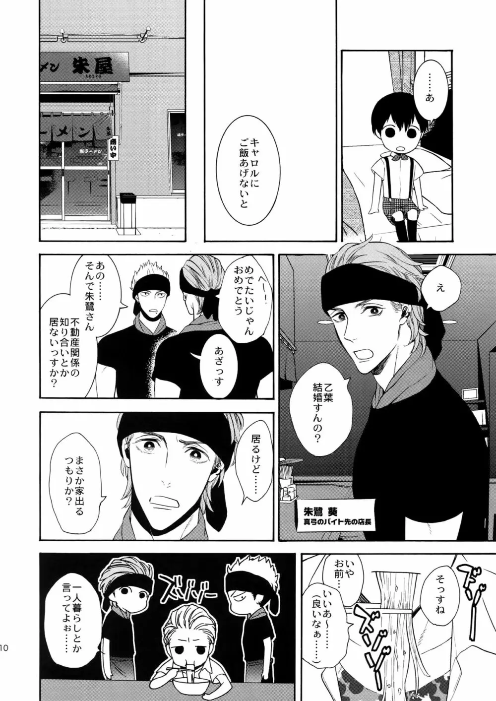 麗しのティンカーベル8 - page9