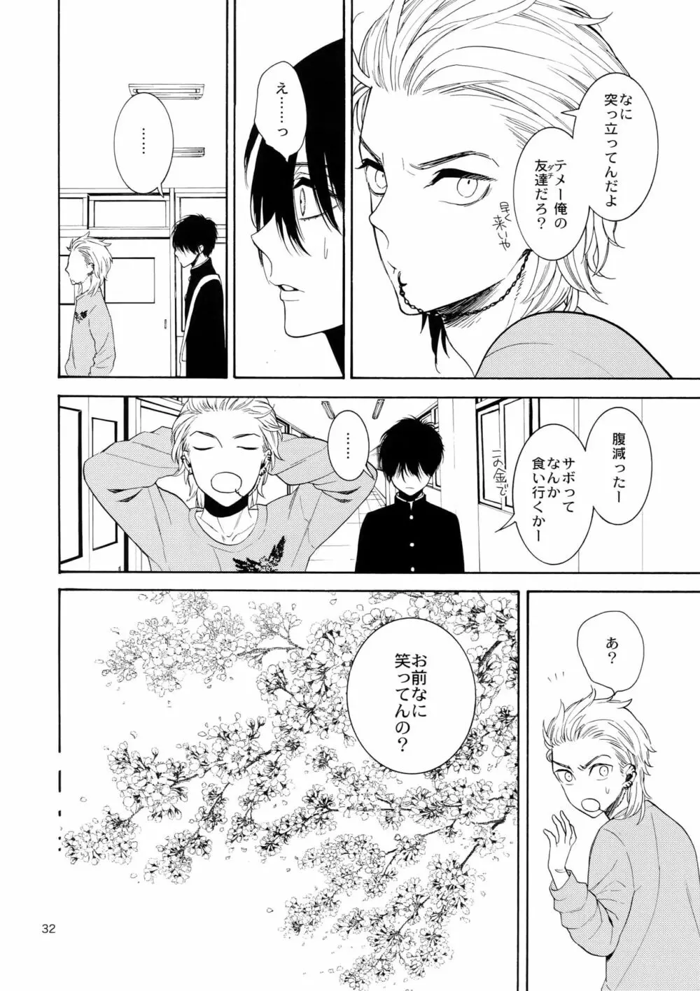 妄想日記 - page31