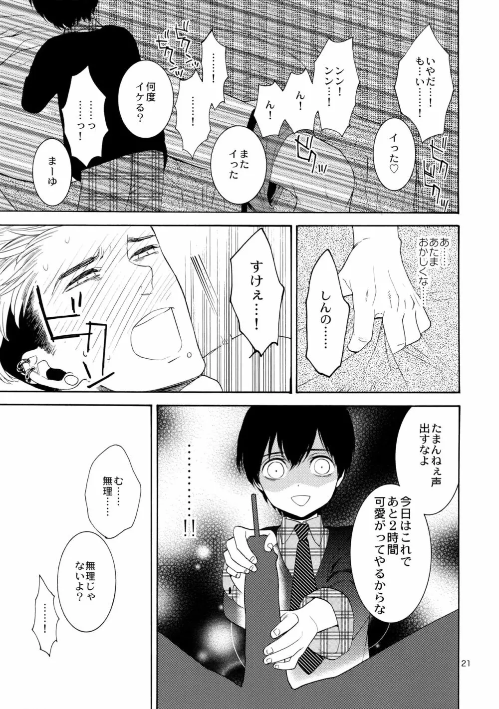 麗しのティンカーベル 番外 - page20