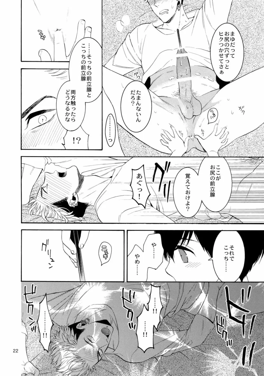 麗しのティンカーベル 番外 - page21