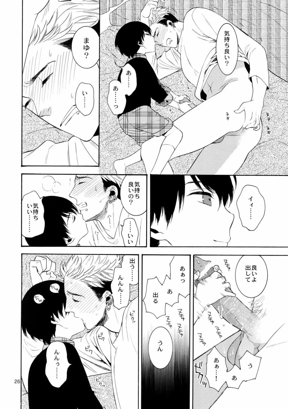 麗しのティンカーベル 番外 - page25