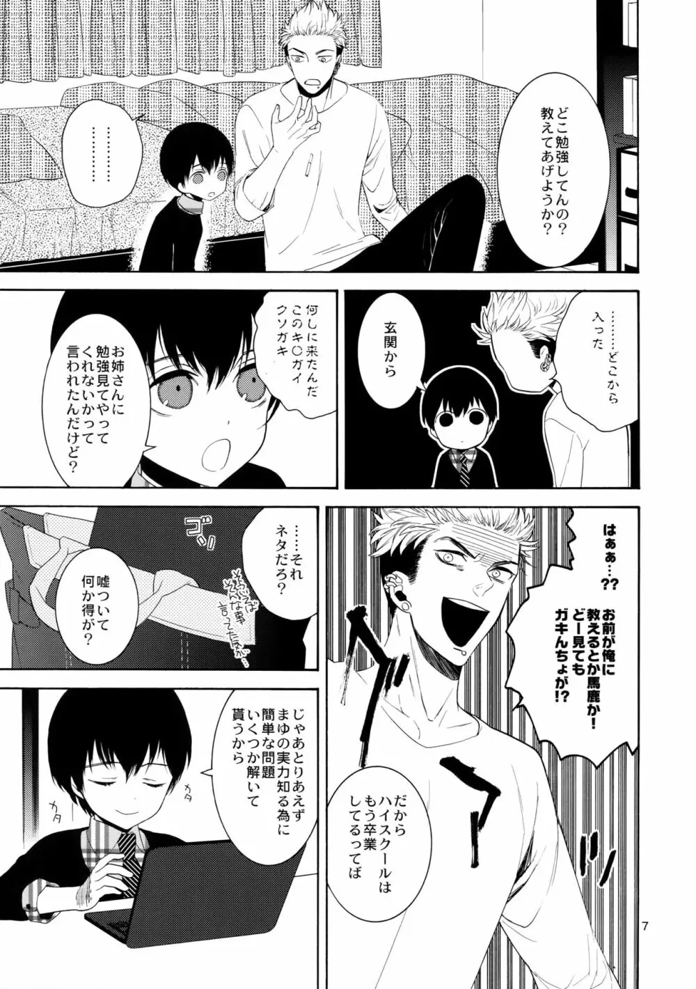 麗しのティンカーベル 番外 - page6