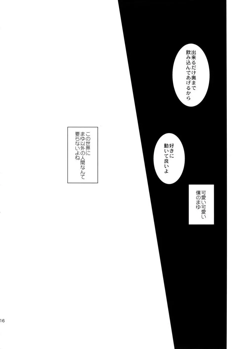 麗しのティンカーベル 号外 - page15