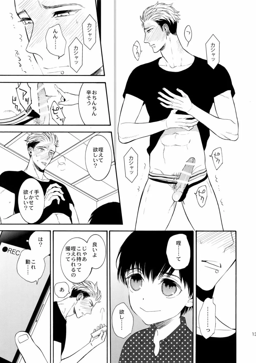 麗しのティンカーベル SS - page12