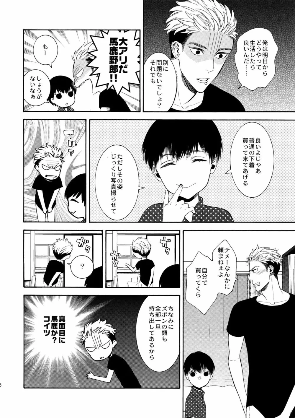 麗しのティンカーベル SS - page7