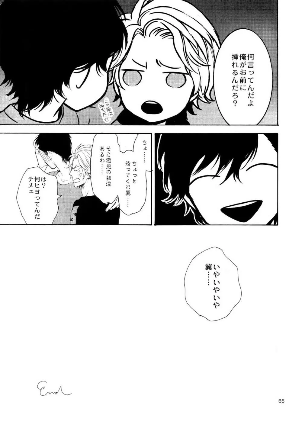 麗しのビンカ・マジョール - page64