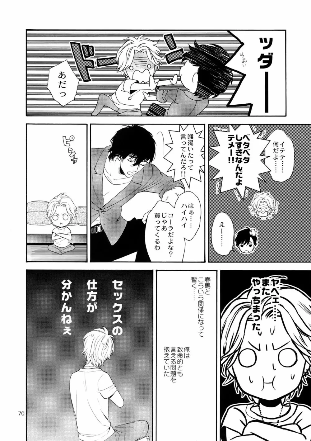 麗しのビンカ・マジョール - page69