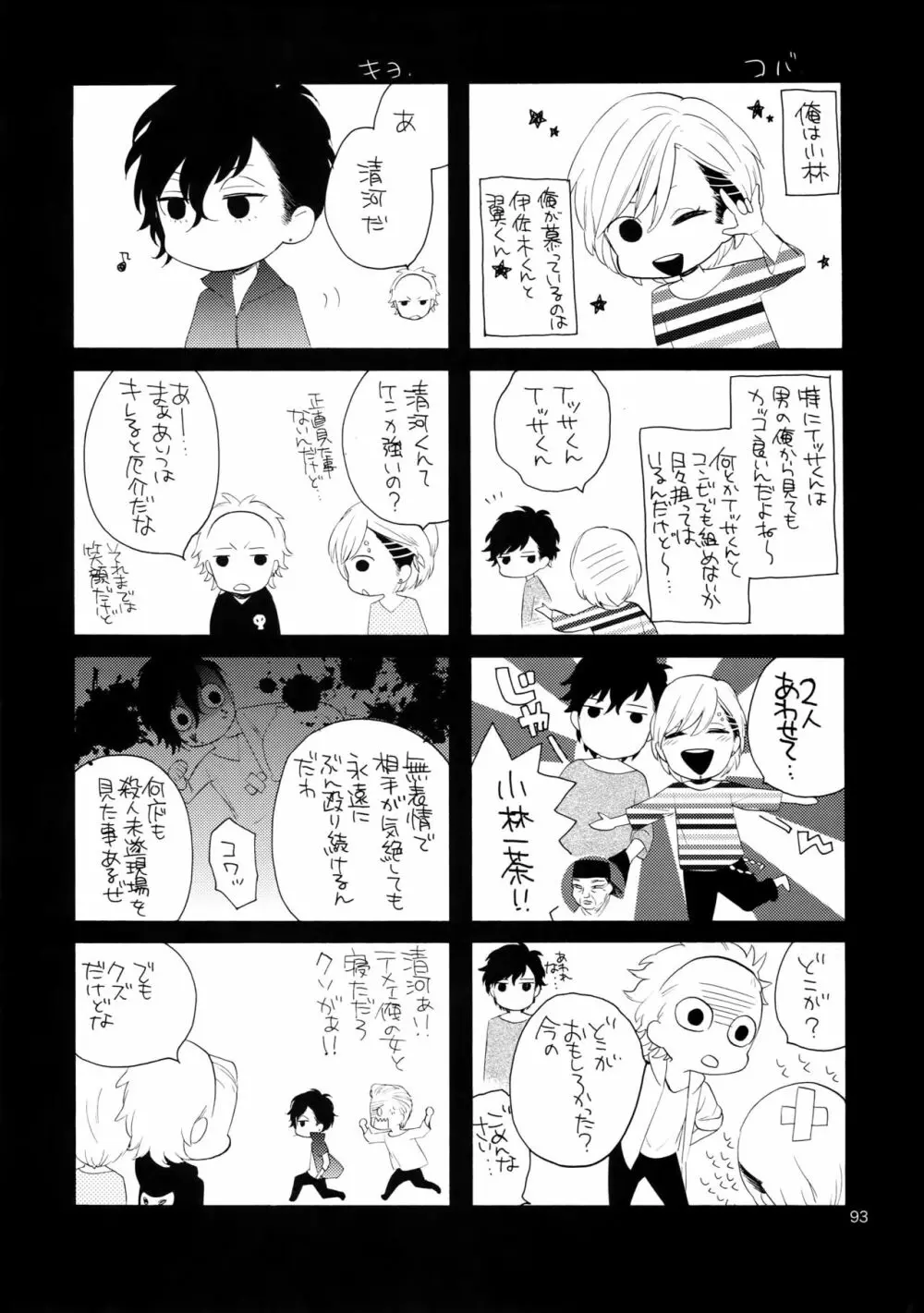 麗しのビンカ・マジョール - page92