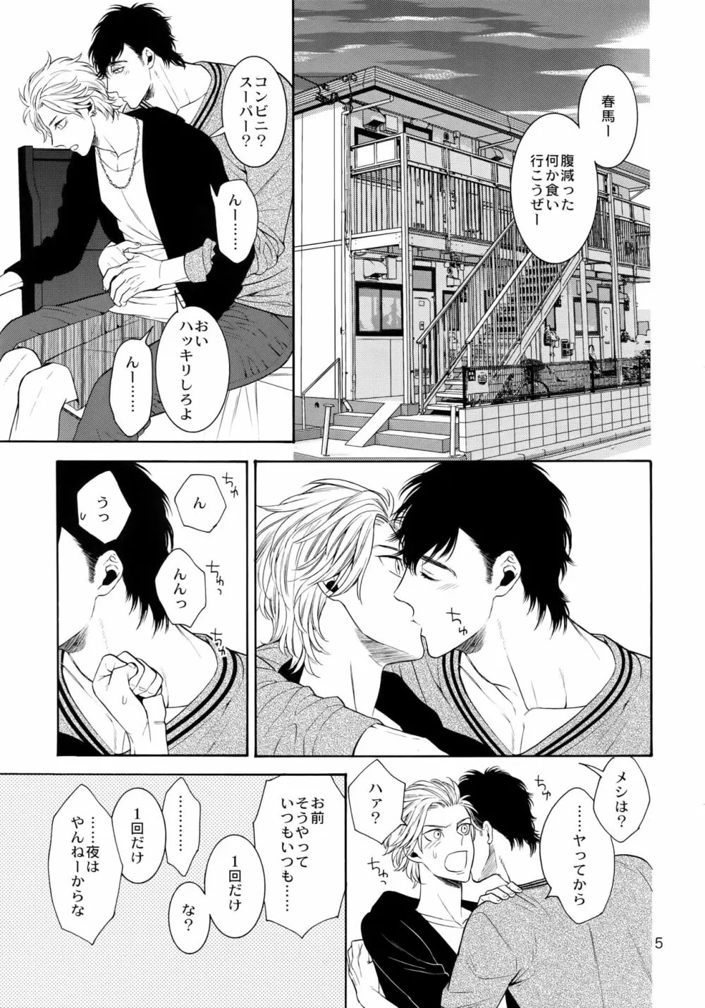 麗しのビンカ・マジョール こぼればなし - page4