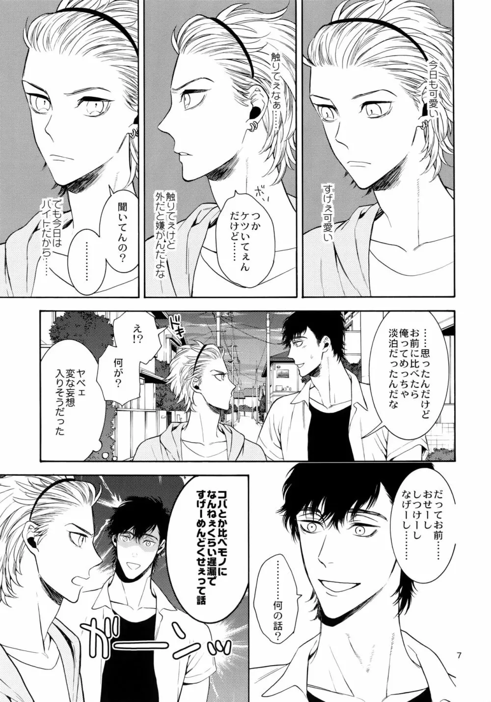 麗しのビンカ・マジョール こぼればなし - page6