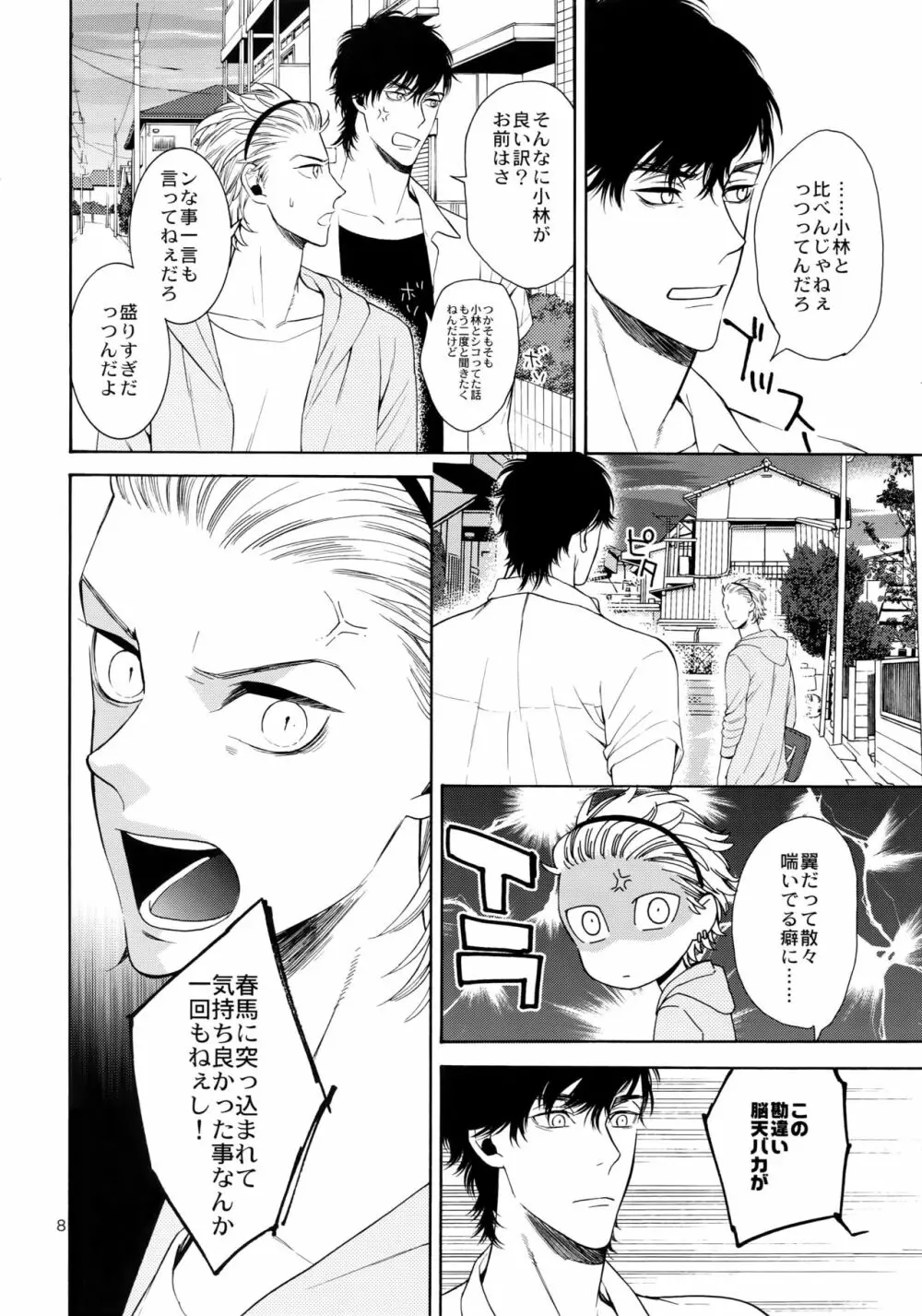 麗しのビンカ・マジョール こぼればなし - page7