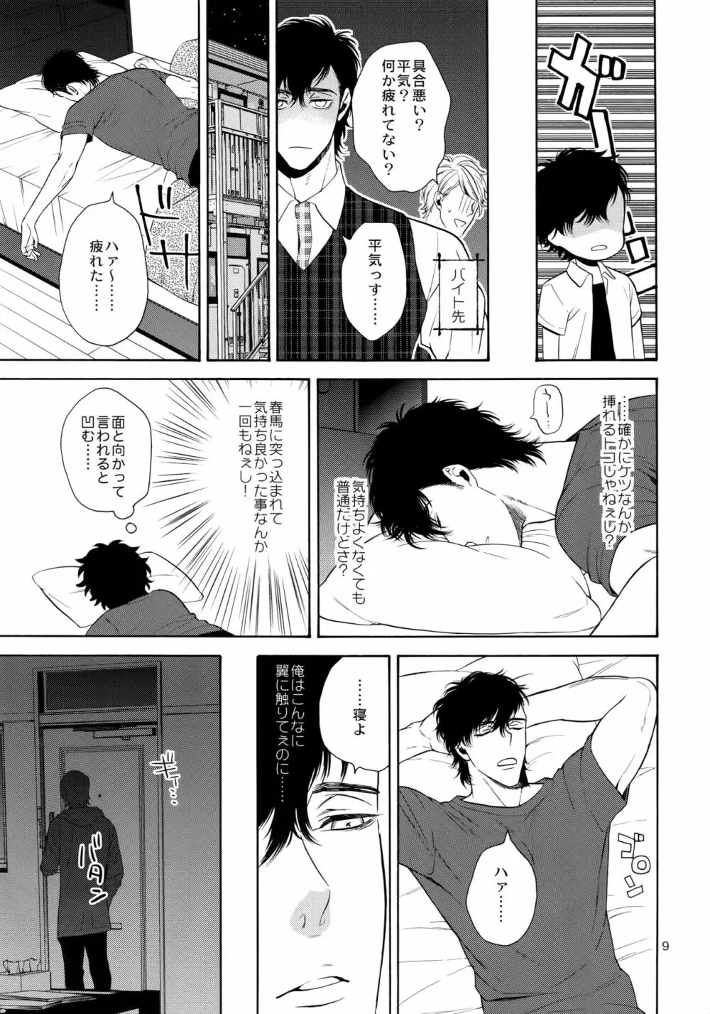 麗しのビンカ・マジョール こぼればなし - page8