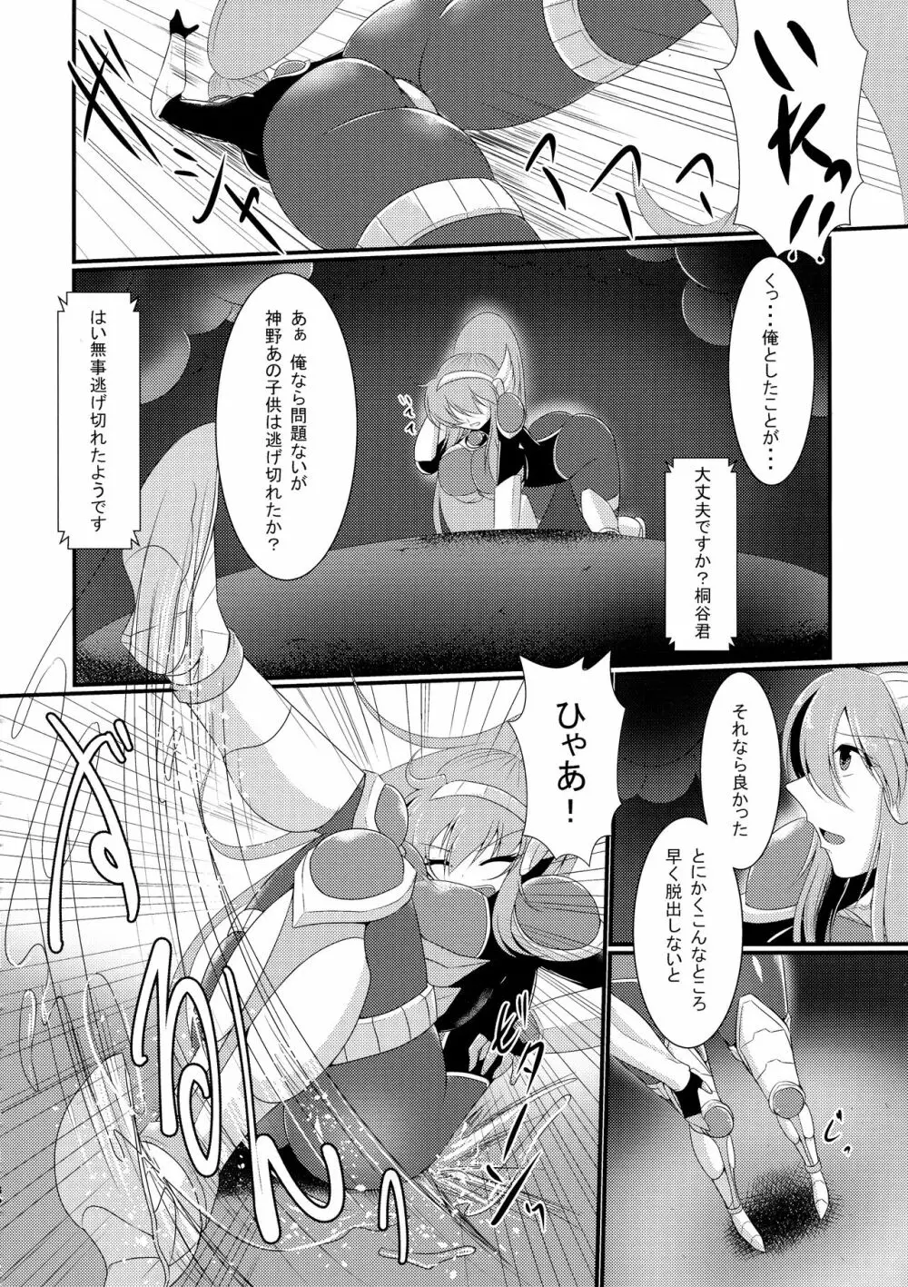 炎の戦士フレイムガーネット - page10