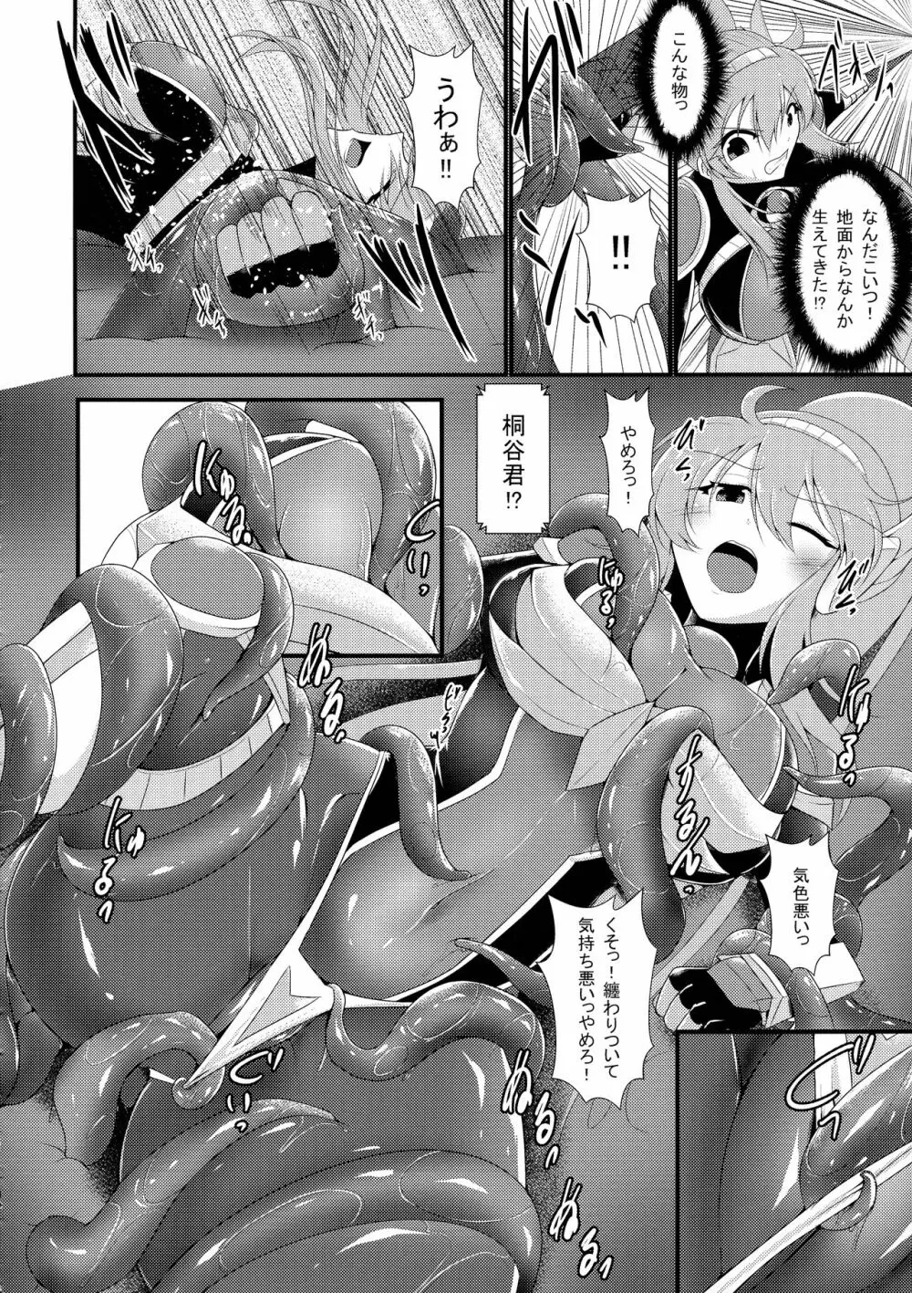 炎の戦士フレイムガーネット - page12