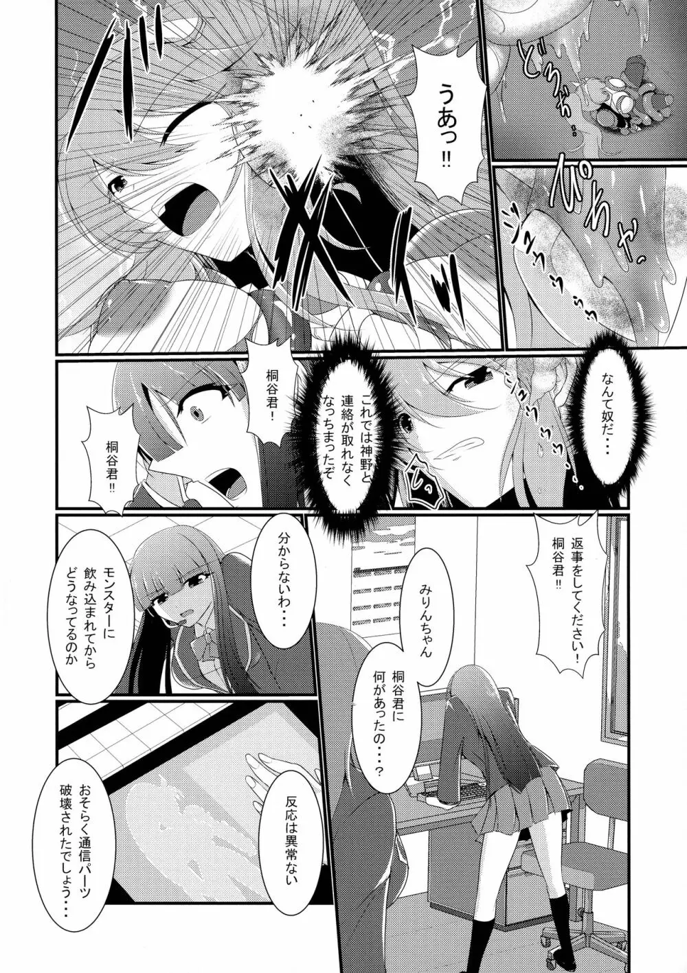 炎の戦士フレイムガーネット - page14