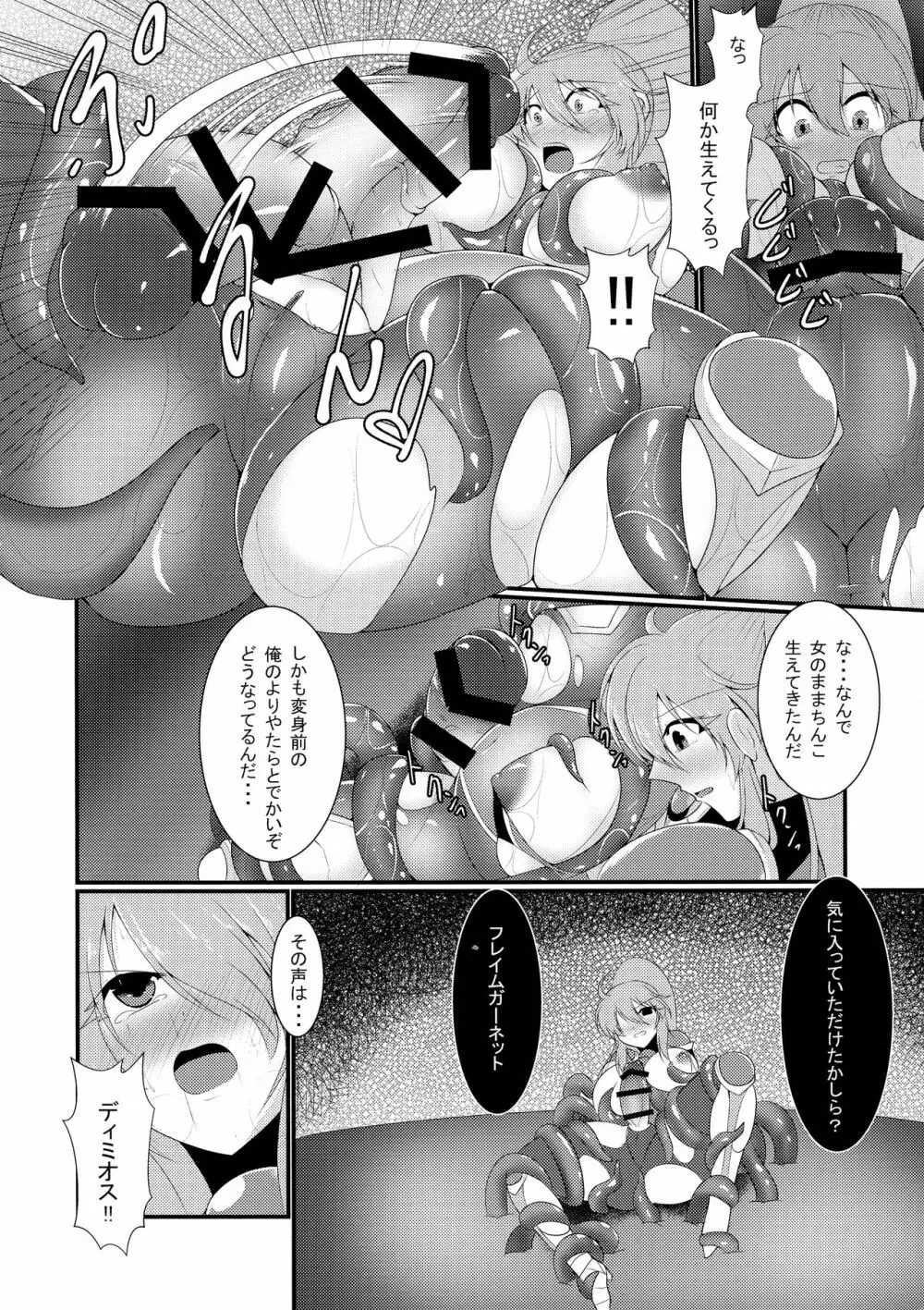 炎の戦士フレイムガーネット - page16