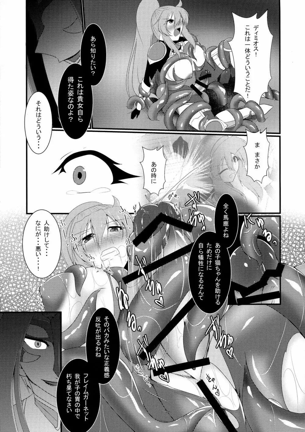 炎の戦士フレイムガーネット - page17