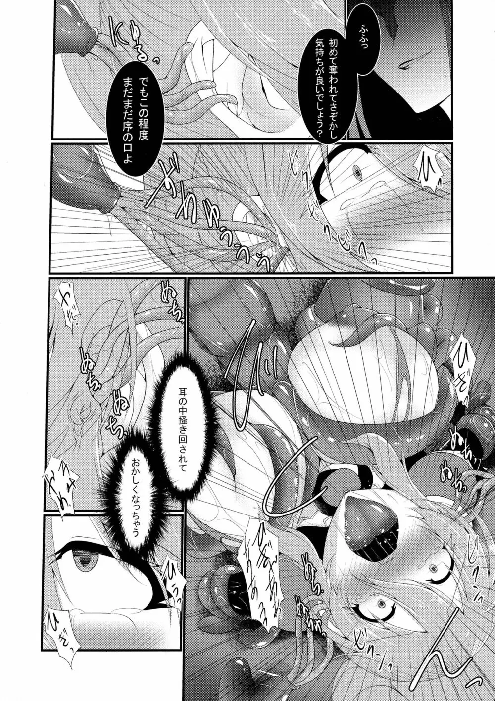 炎の戦士フレイムガーネット - page20