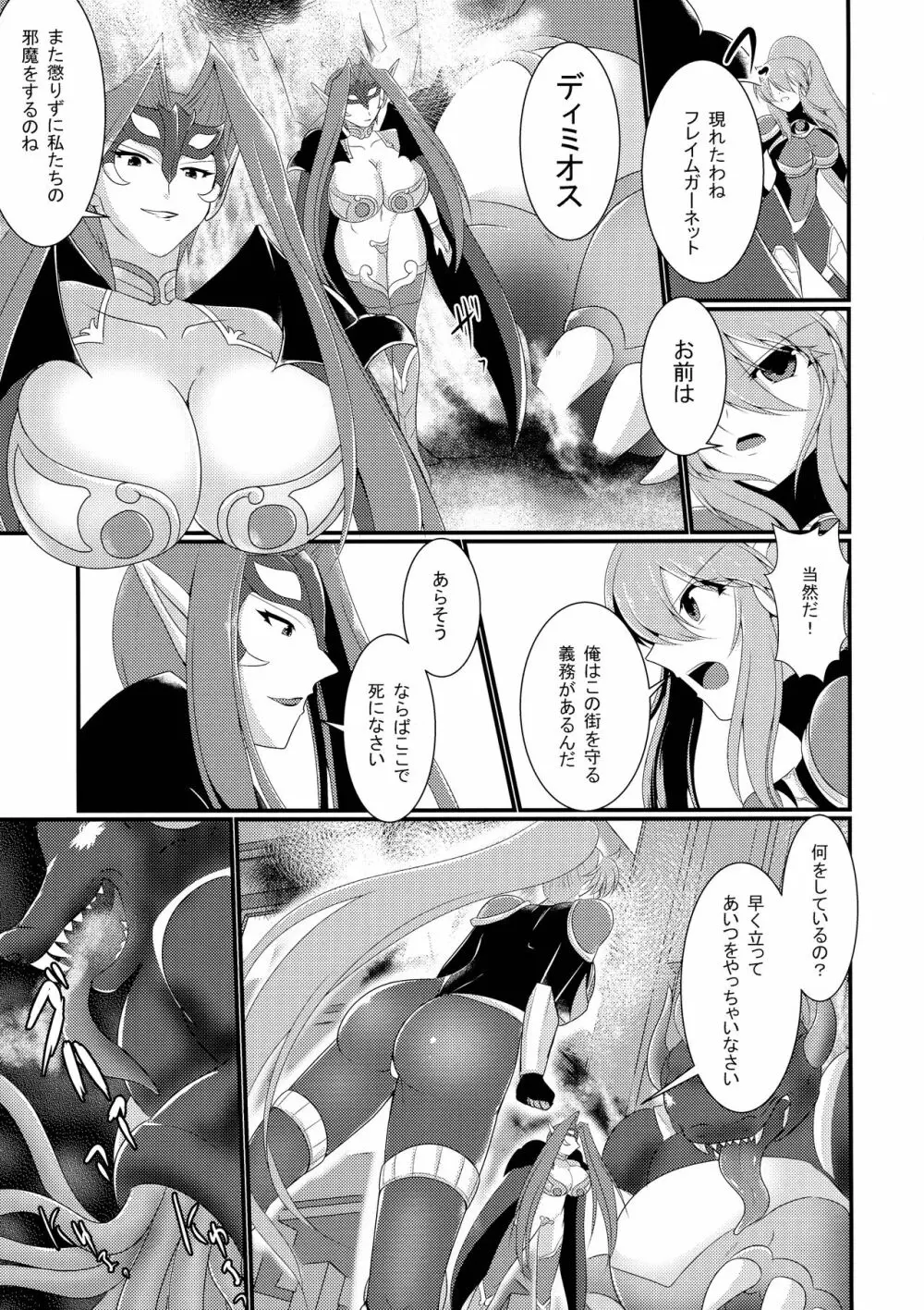 炎の戦士フレイムガーネット - page5