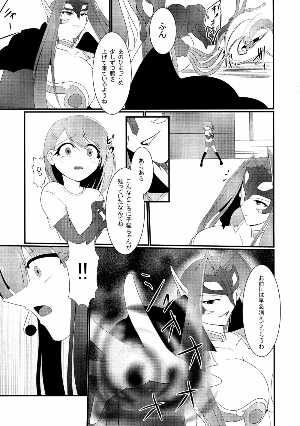 炎の戦士フレイムガーネット - page7