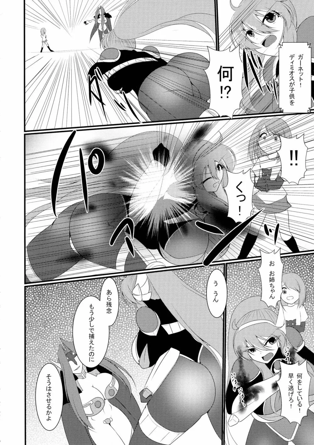 炎の戦士フレイムガーネット - page8