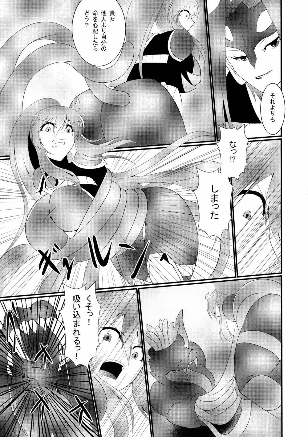 炎の戦士フレイムガーネット - page9