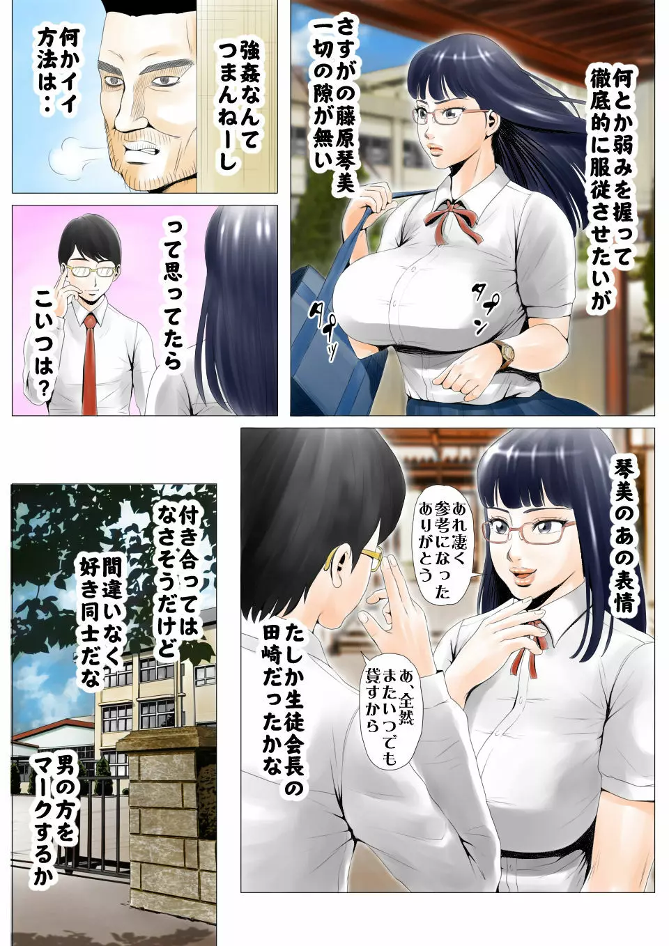 元AV男優教師のキモ山先生 - page28