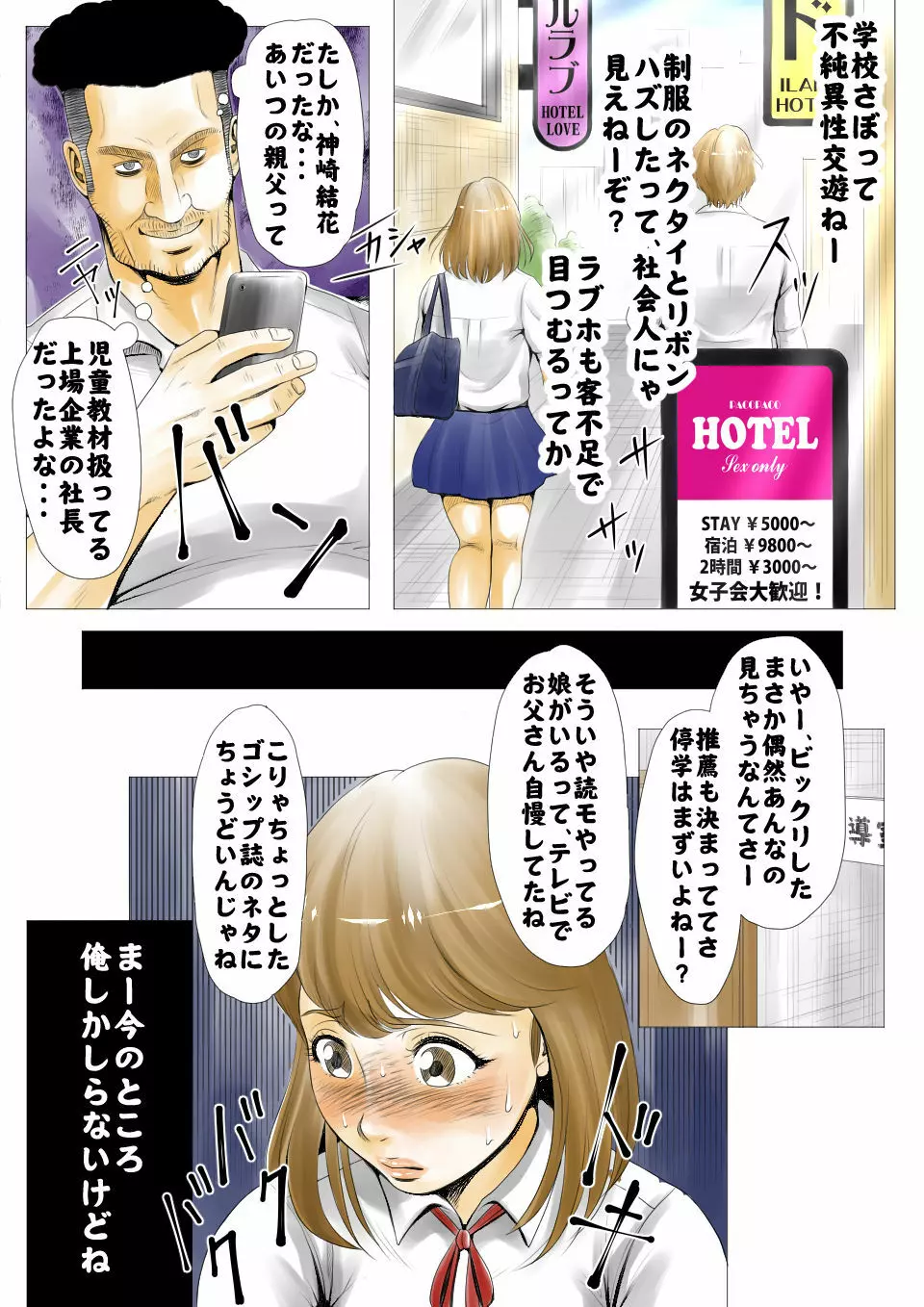 元AV男優教師のキモ山先生 - page4