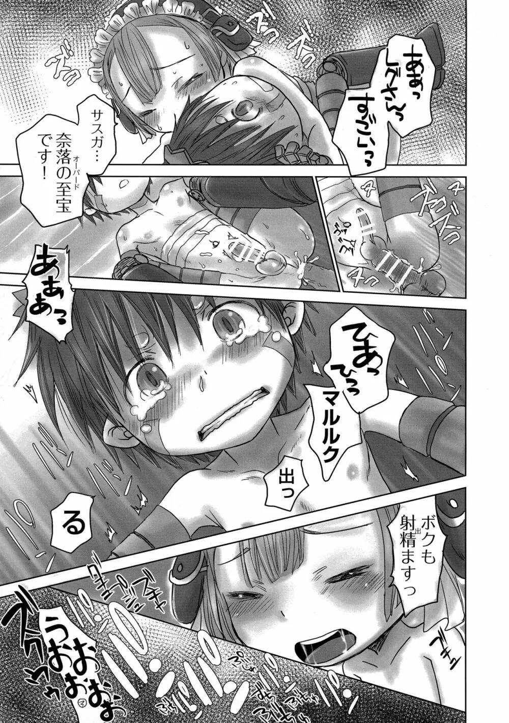 シーカーキャンプでおもてなし - page14