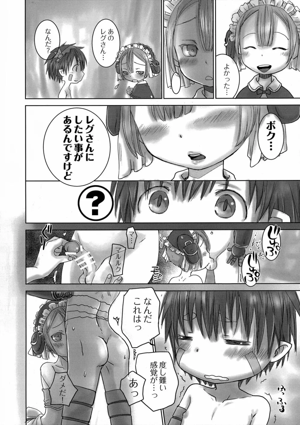 シーカーキャンプでおもてなし - page3