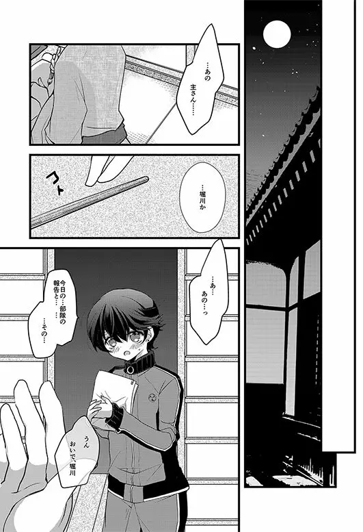 堀川君の近侍のお仕事 - page10