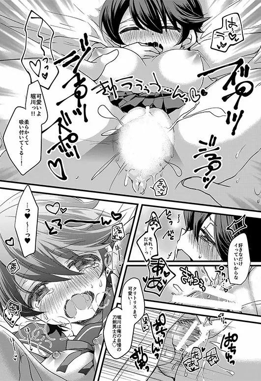 堀川君の近侍のお仕事 - page16