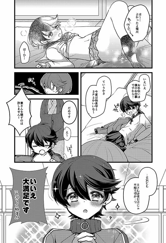 堀川君の近侍のお仕事 - page19