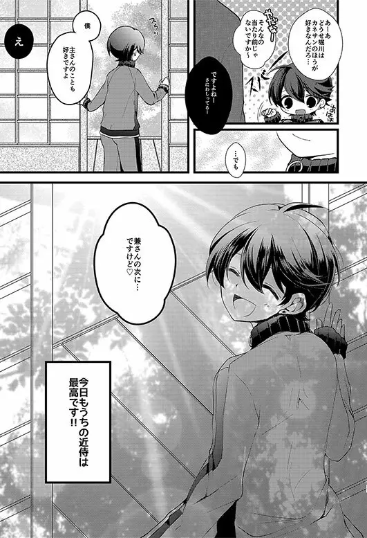 堀川君の近侍のお仕事 - page20