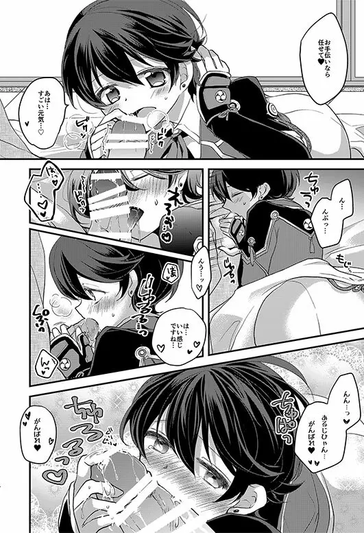 堀川君の近侍のお仕事 - page3