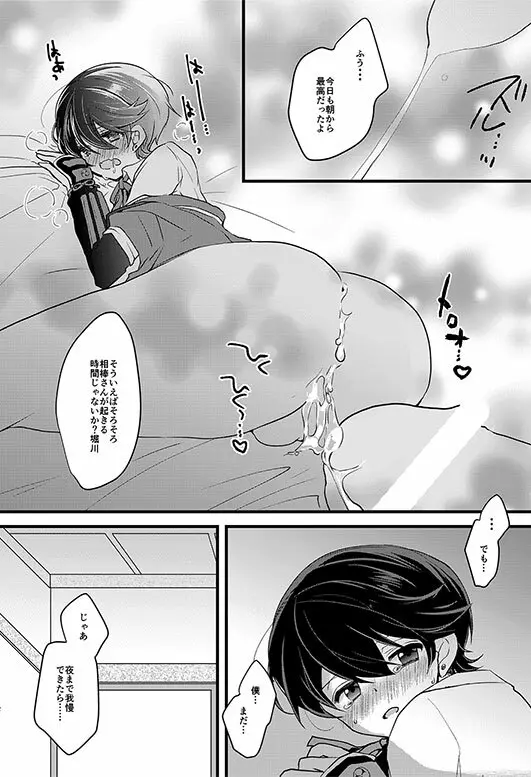 堀川君の近侍のお仕事 - page9