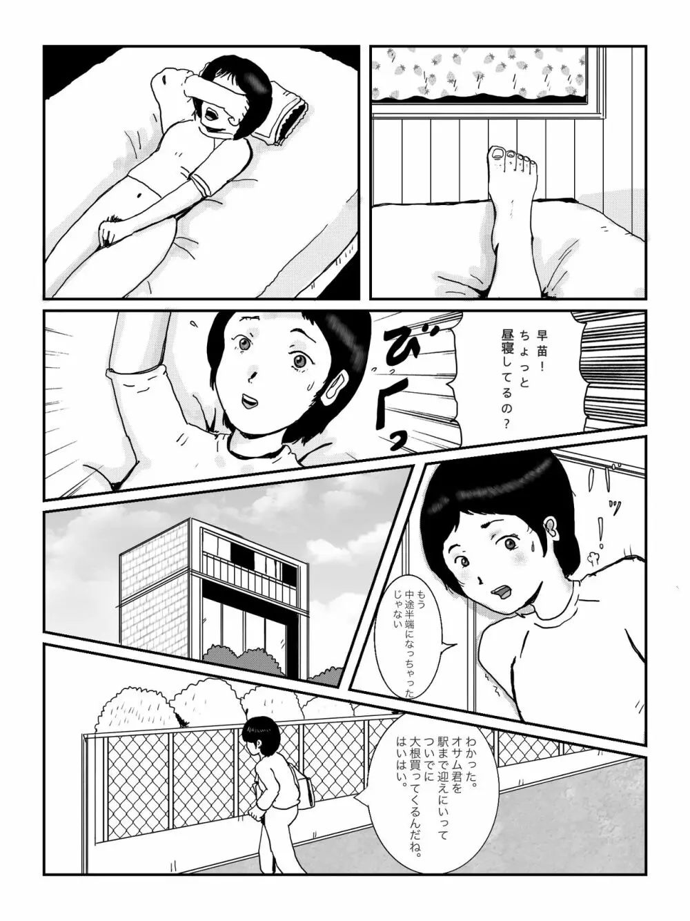 早苗中毒中 - page1