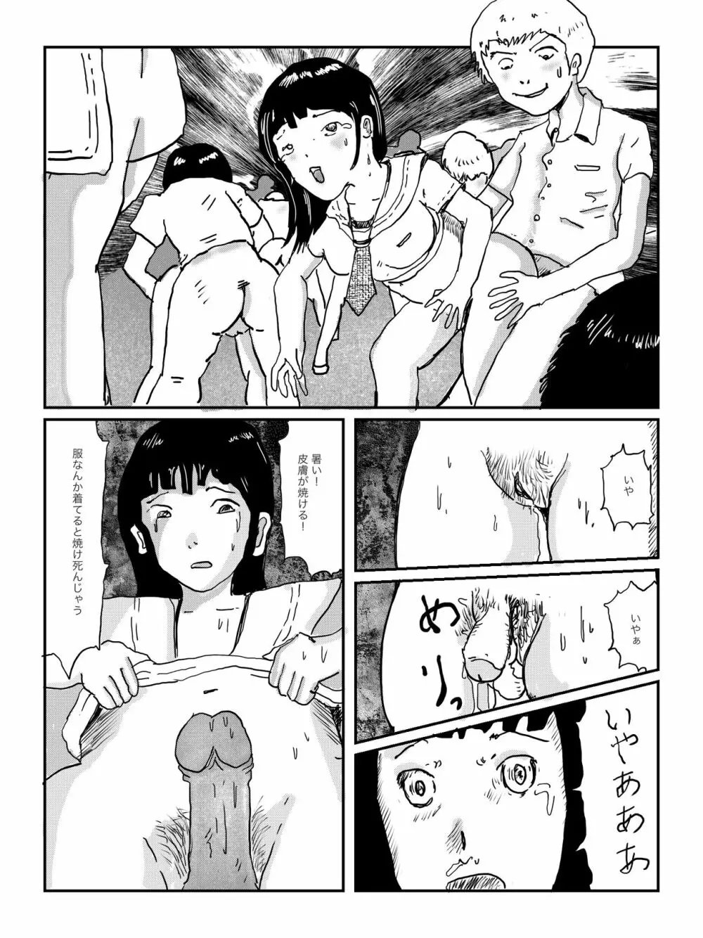 早苗中毒中 - page112