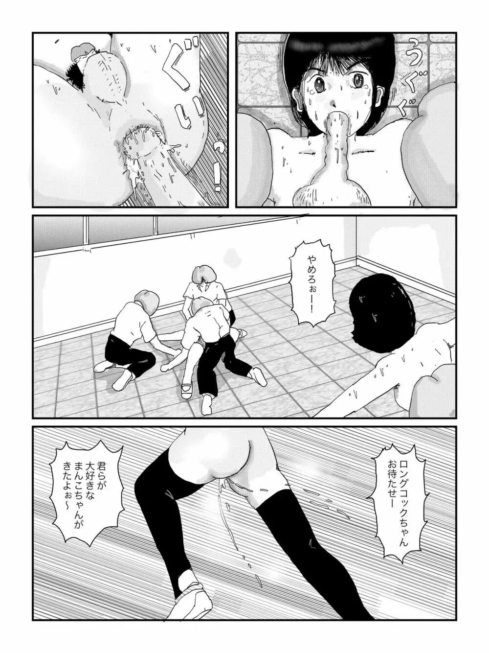 早苗中毒中 - page128