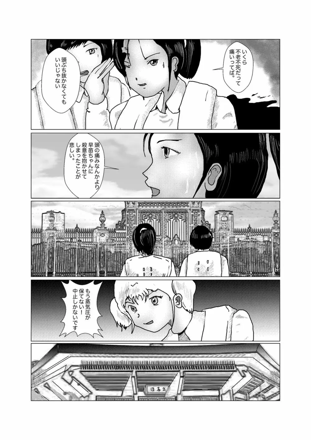 早苗中毒中 - page162