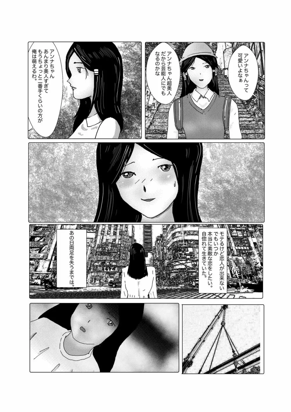 早苗中毒中 - page169