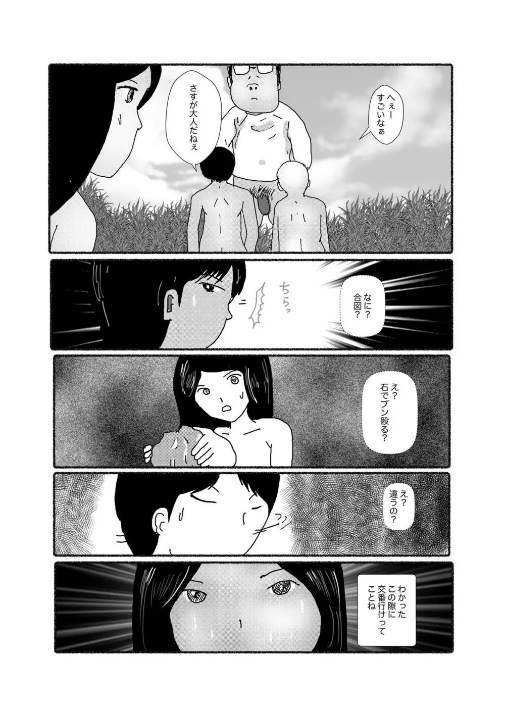 早苗中毒中 - page188