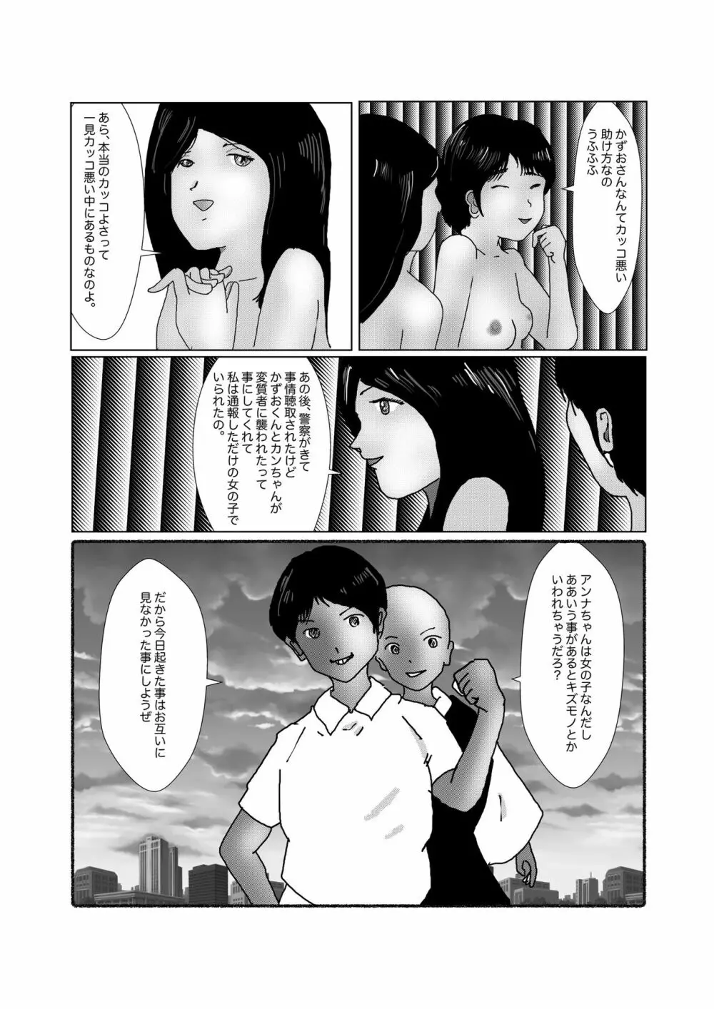 早苗中毒中 - page189