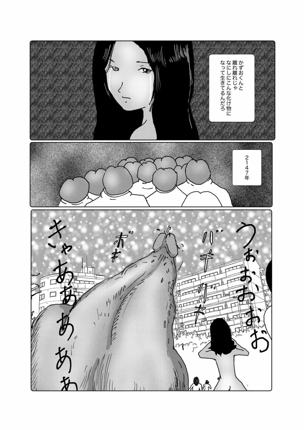 早苗中毒中 - page218