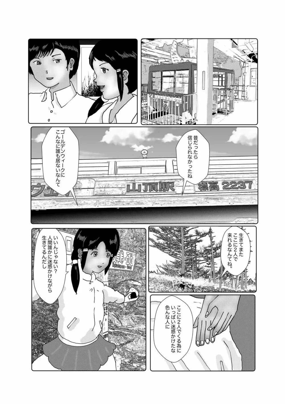 早苗中毒中 - page231